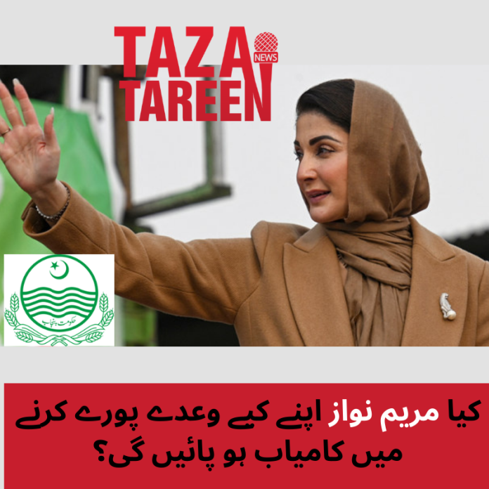 مریم نواز