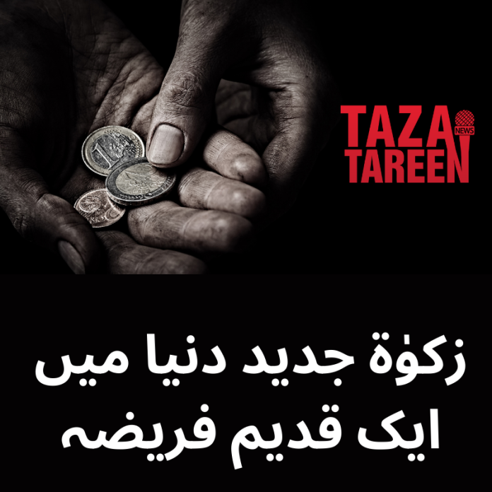 زکوٰة  